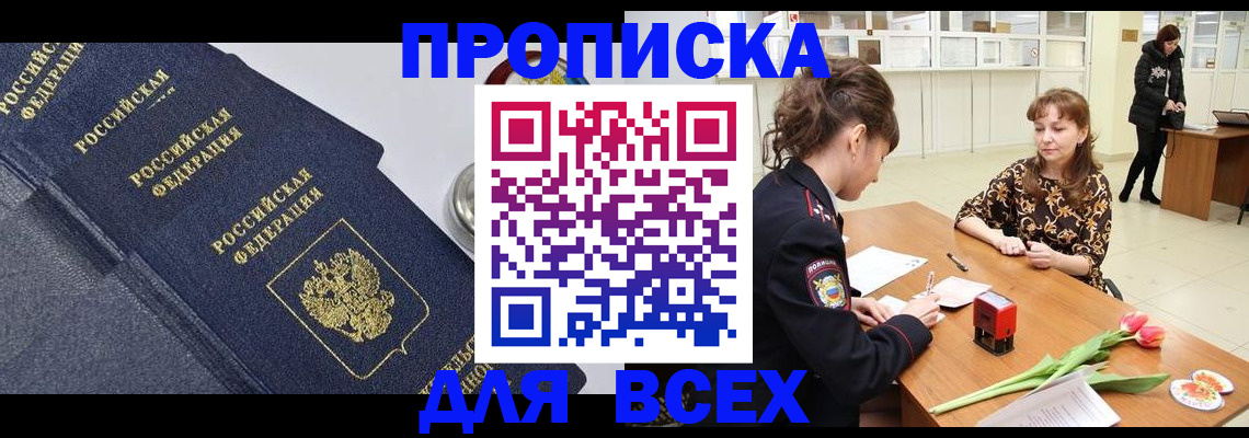 прописка поиск в Нижнекамске